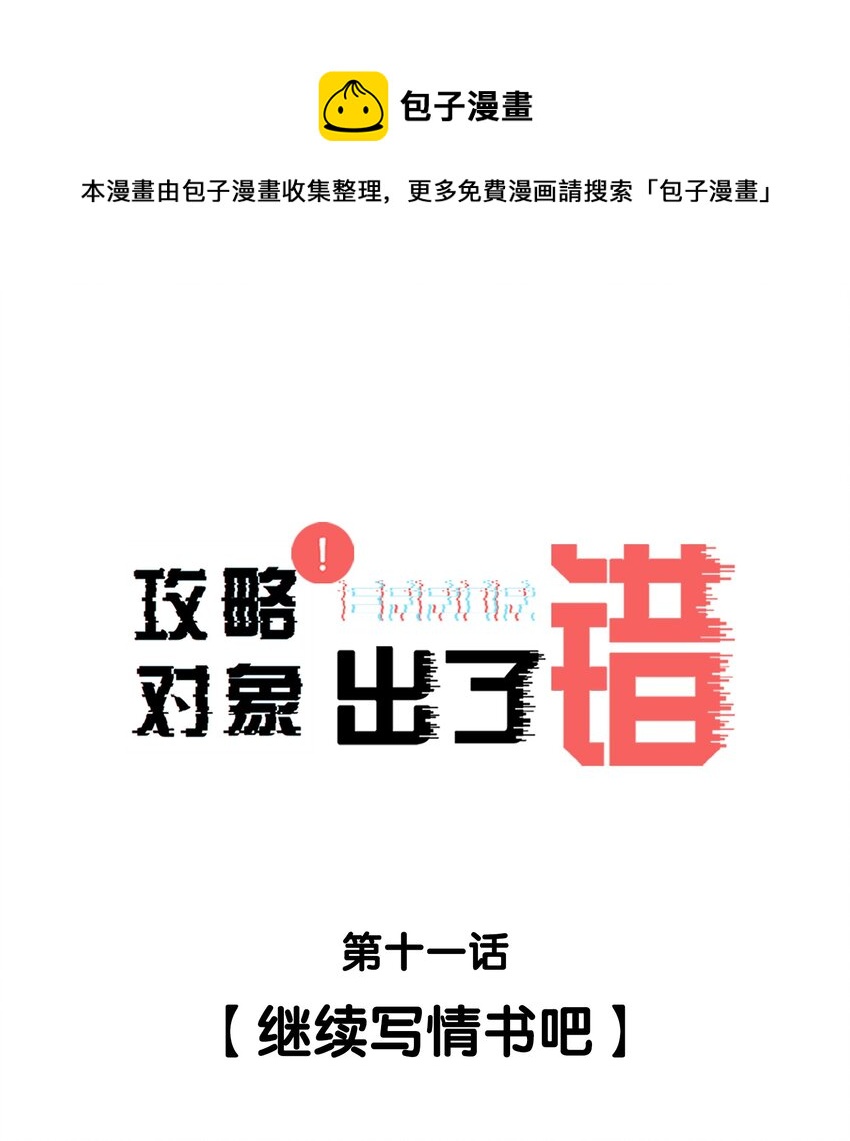 012 继续写情书吧-第12话