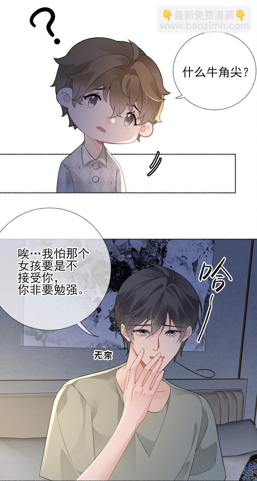 014 我们躺着聊-第14话