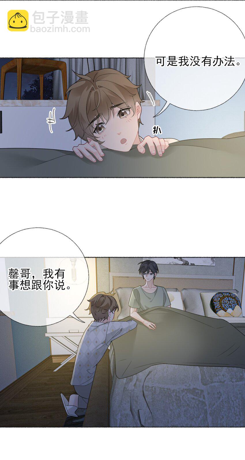 014 我们躺着聊-第14话