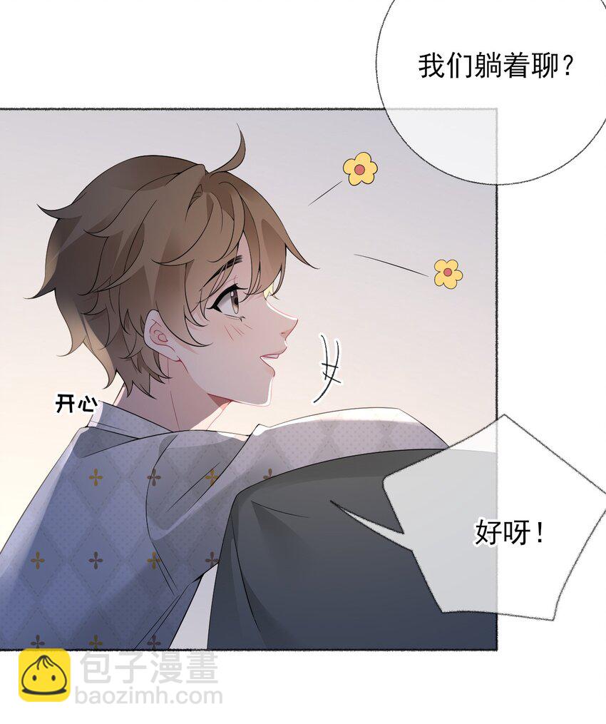 014 我们躺着聊-第14话