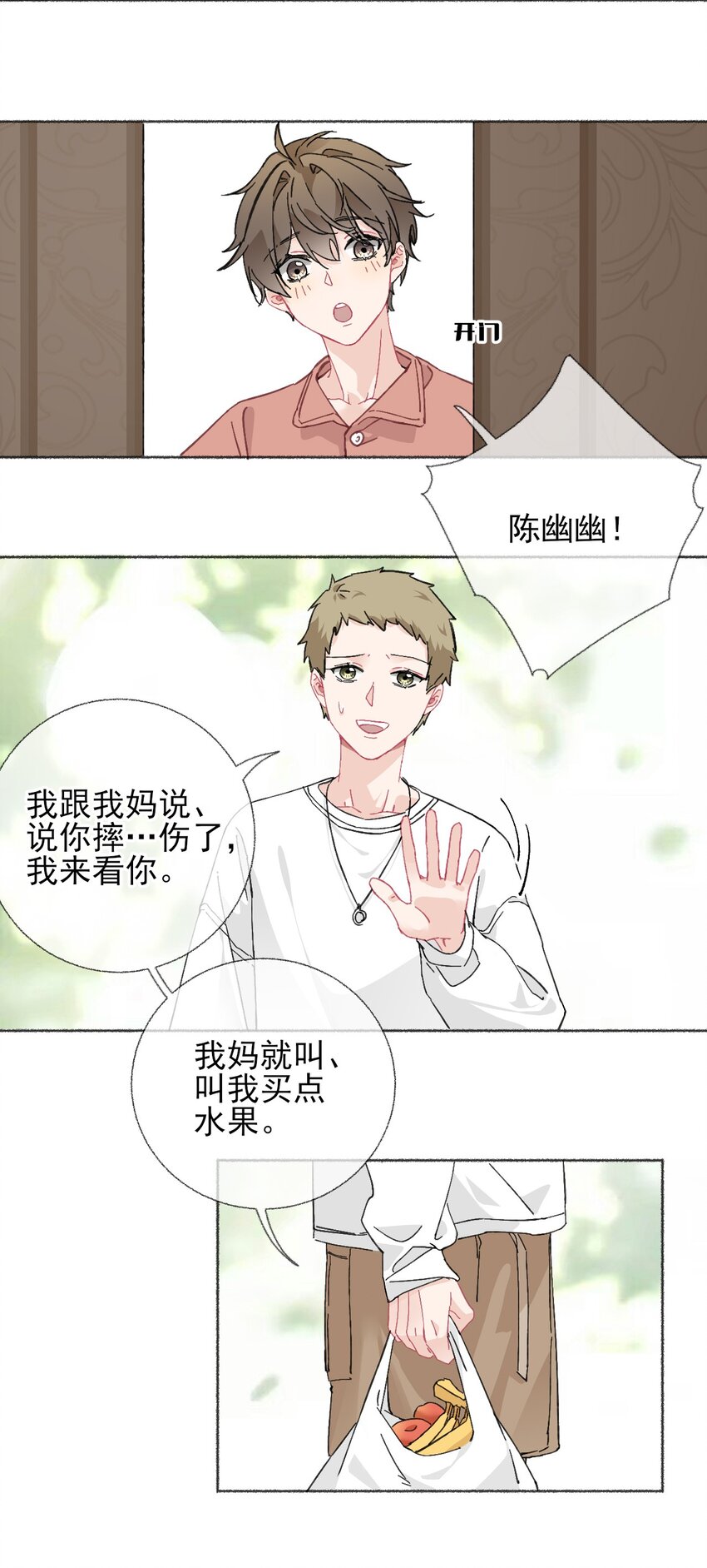 020 罄哥会安慰我(1/2)-第20话