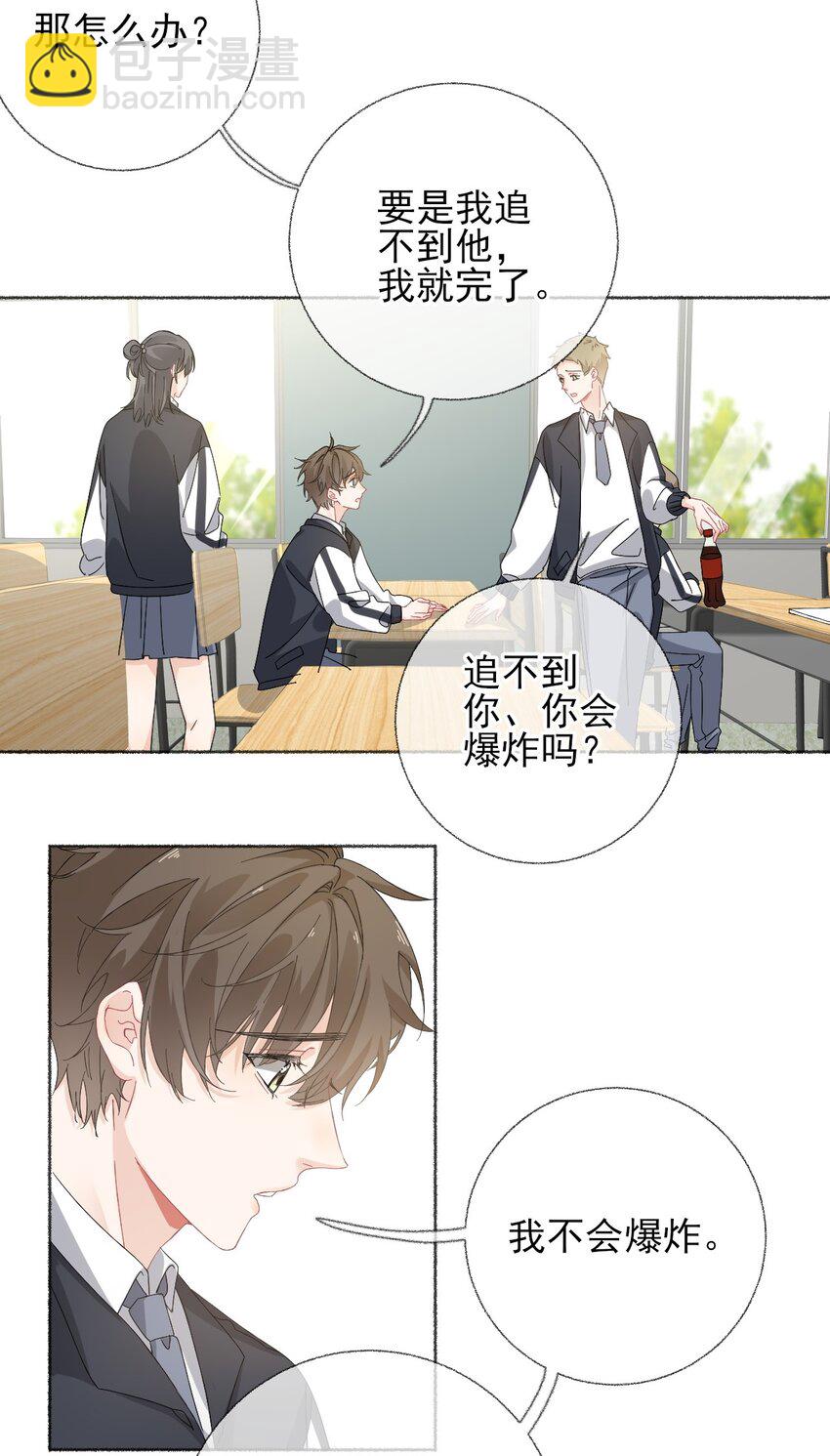 026 你好，我叫湛微阳-第26话