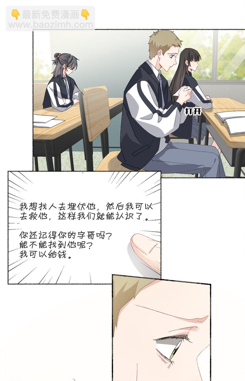 026 你好，我叫湛微阳-第26话