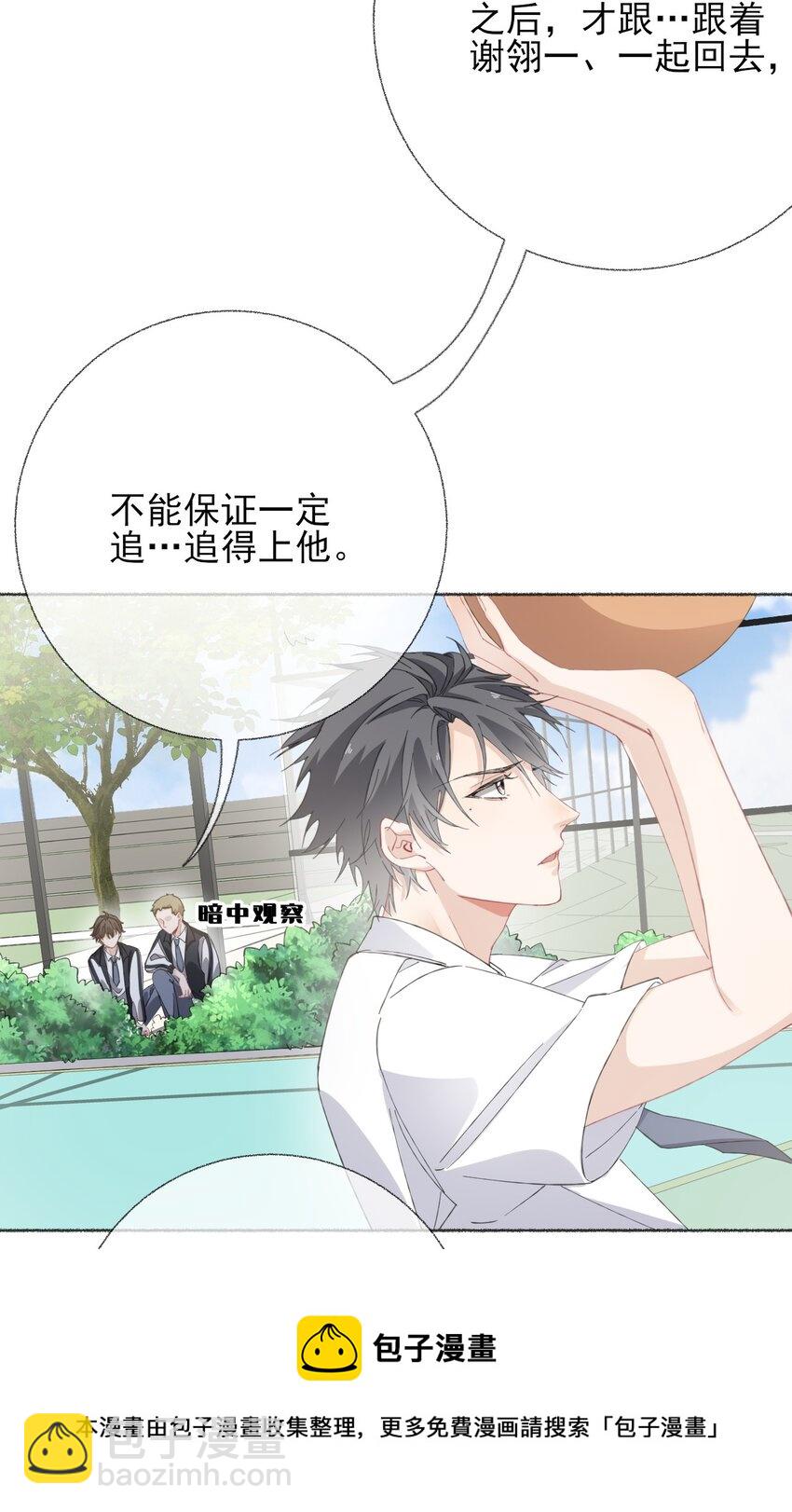 030 帅哥，把球扔过来-第30话