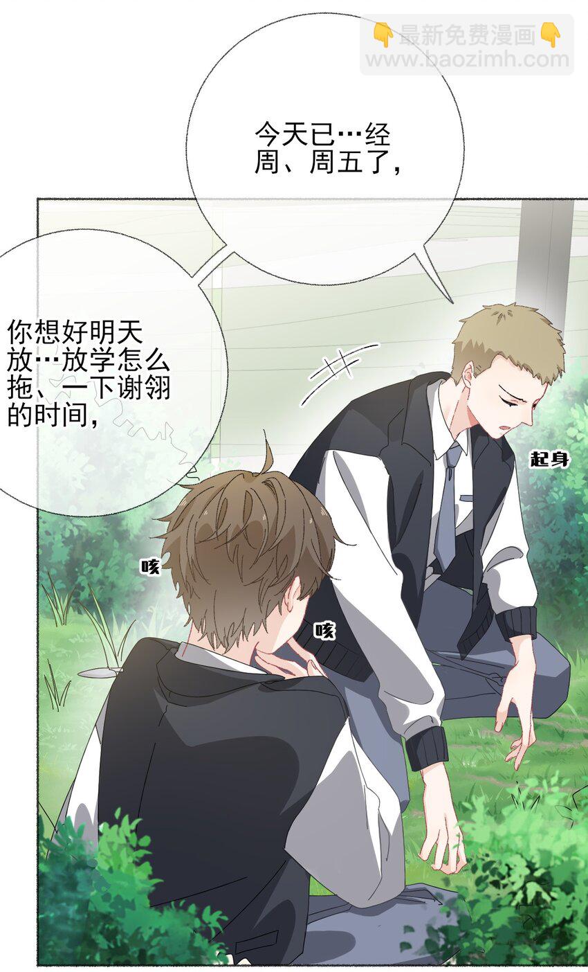 030 帅哥，把球扔过来-第30话