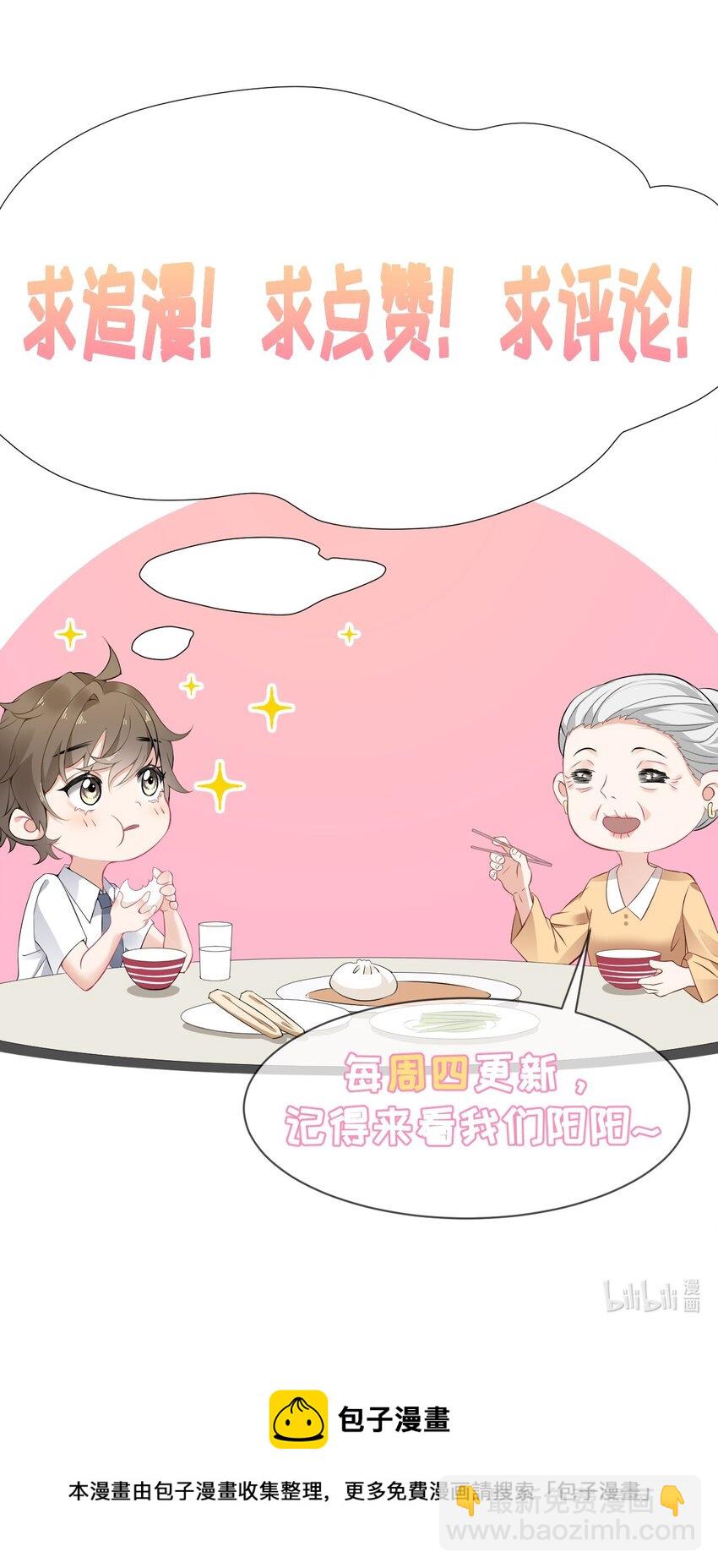 030 帅哥，把球扔过来-第30话