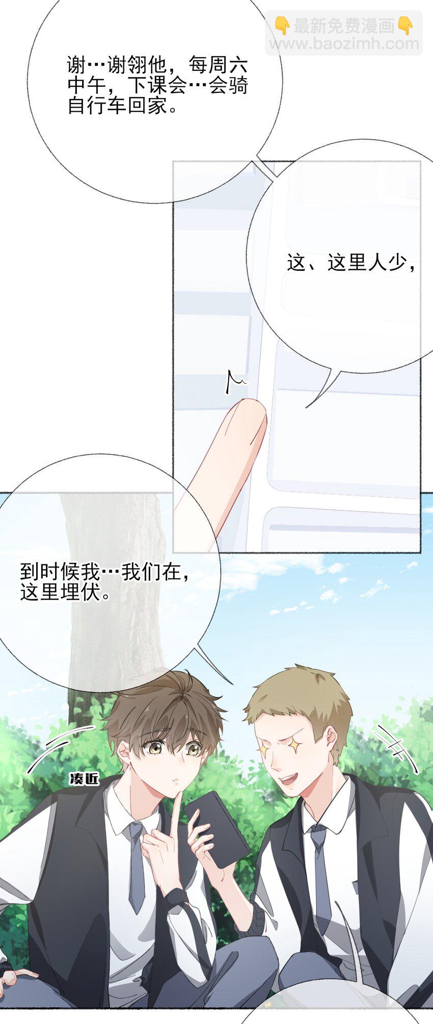 030 帅哥，把球扔过来-第30话