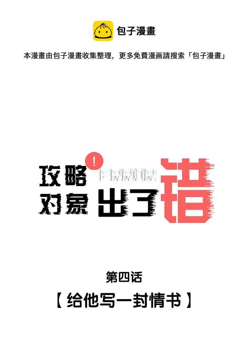 004 给他写一封情书-第4话