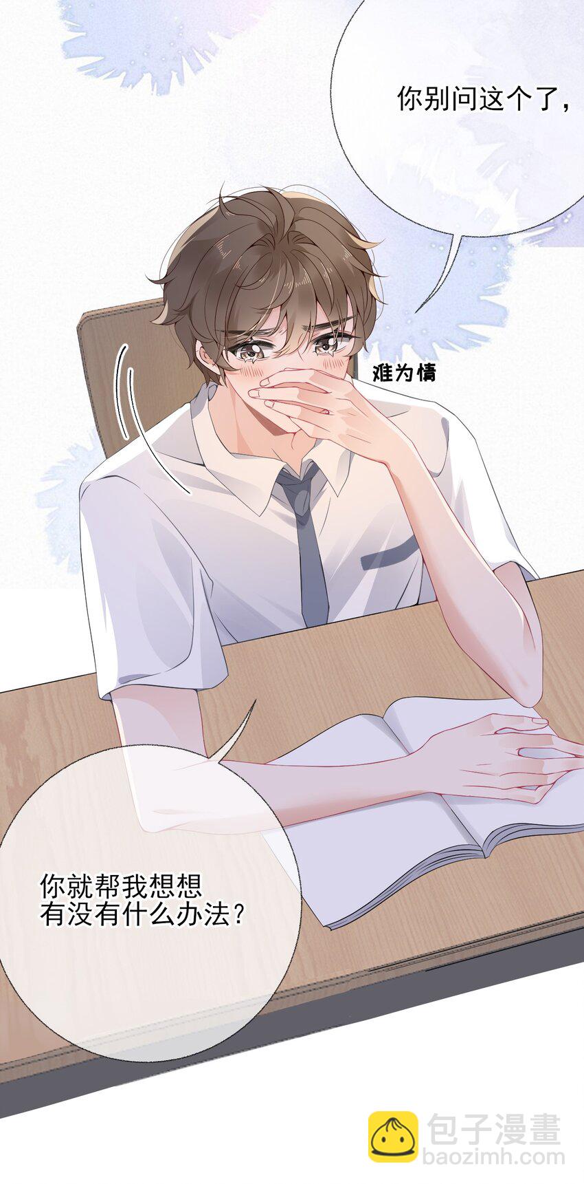 004 给他写一封情书-第4话