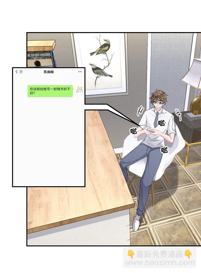 004 给他写一封情书-第4话