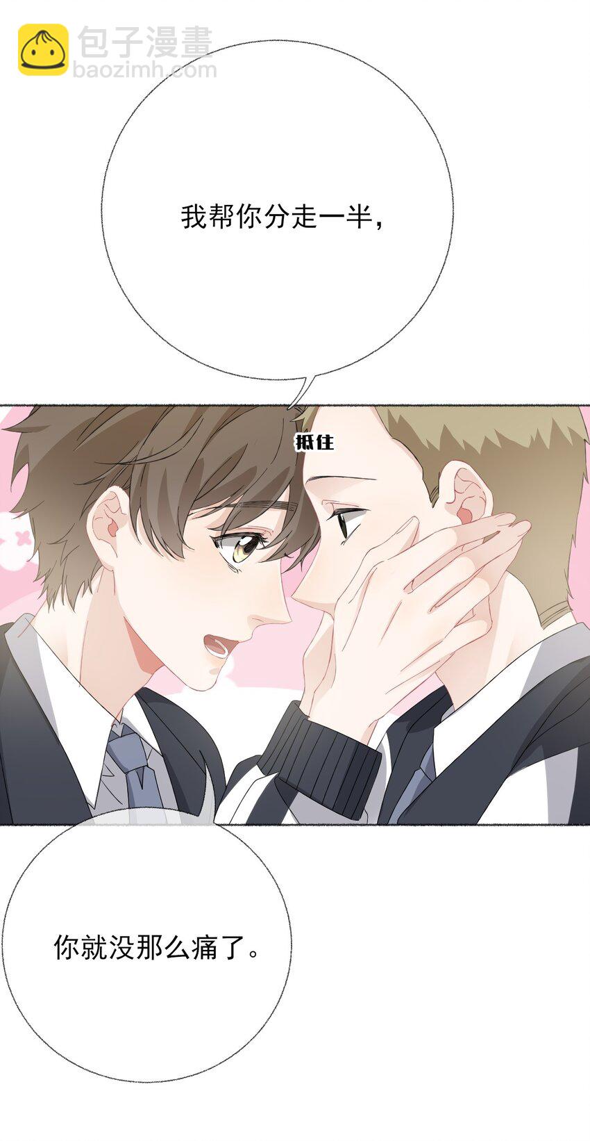 036 帮你分走一半痛-第36话