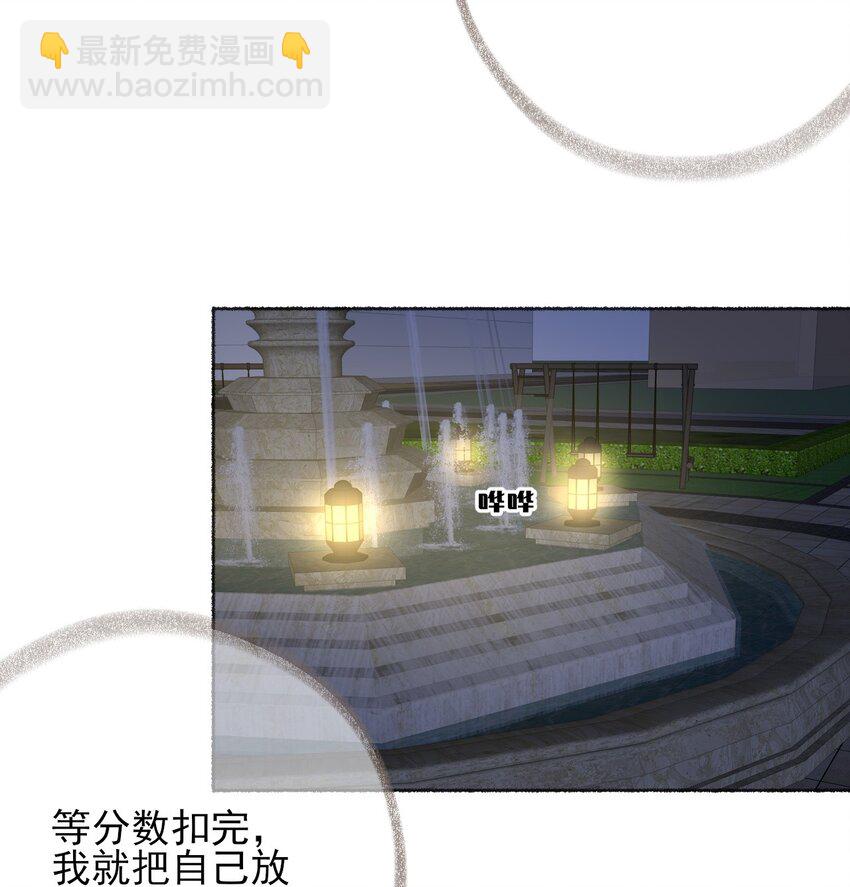 038 我的分快扣完了-第38话