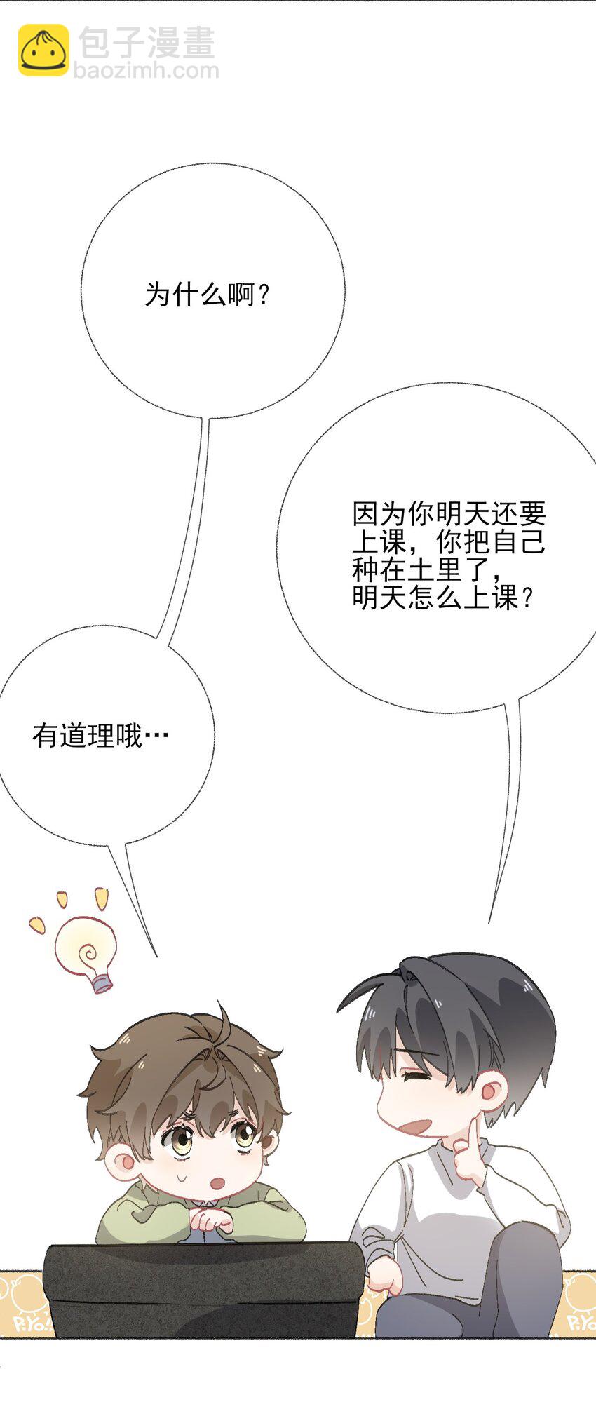 040 罄哥哥，好喜欢你-第40话