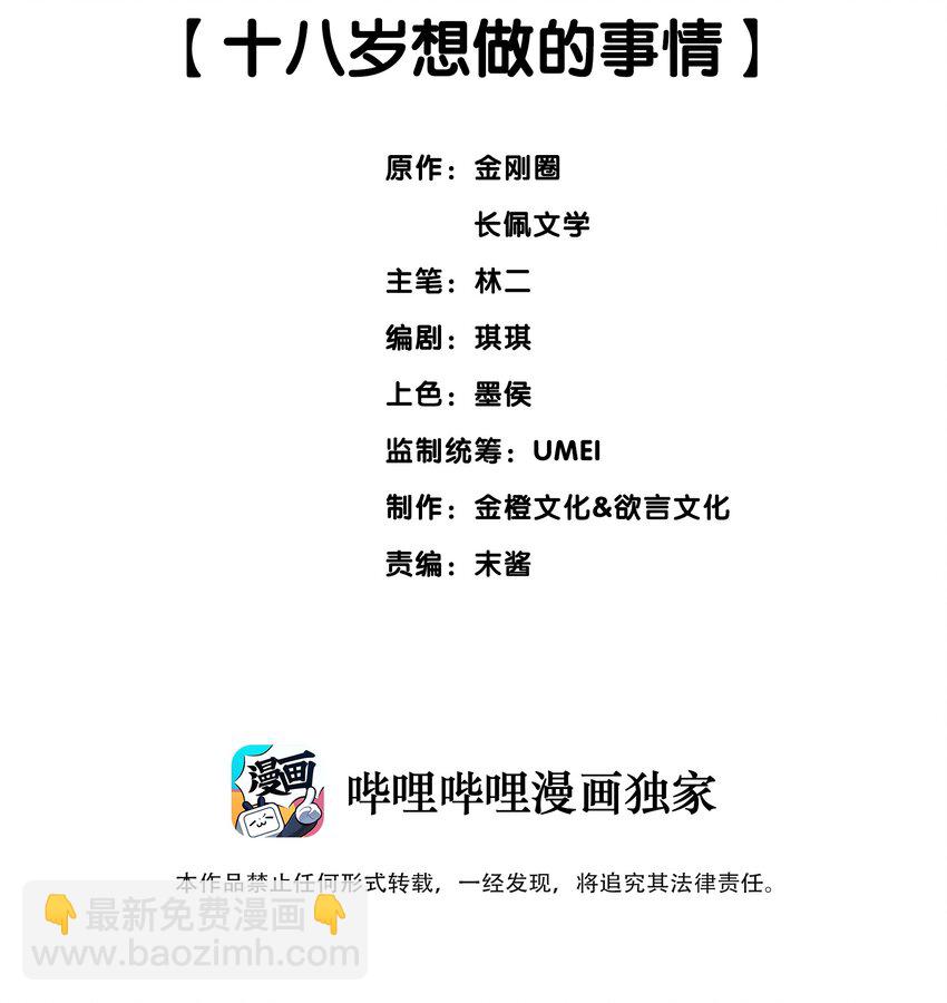 044 十八岁想做的事情-第44话