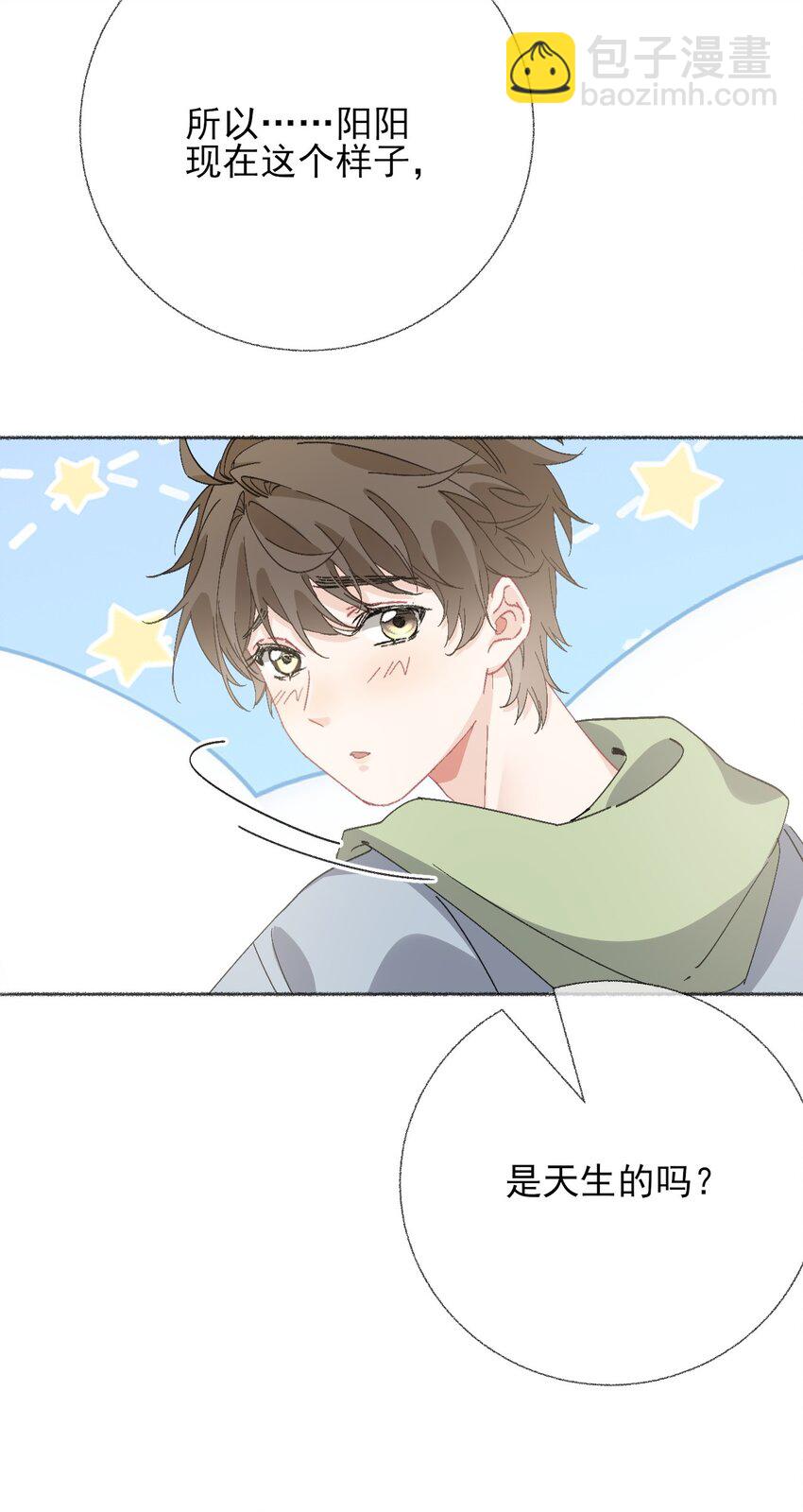 046 阳阳是天生的吗？-第46话