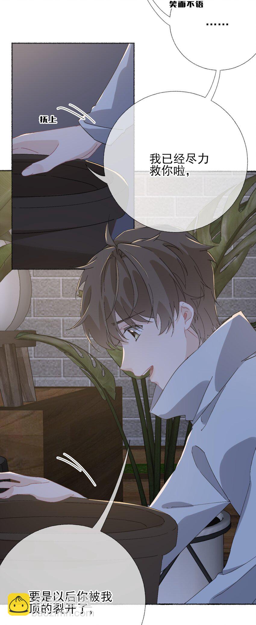 048 花盆&ldquo;死&rdquo;了(1/2)-第48话