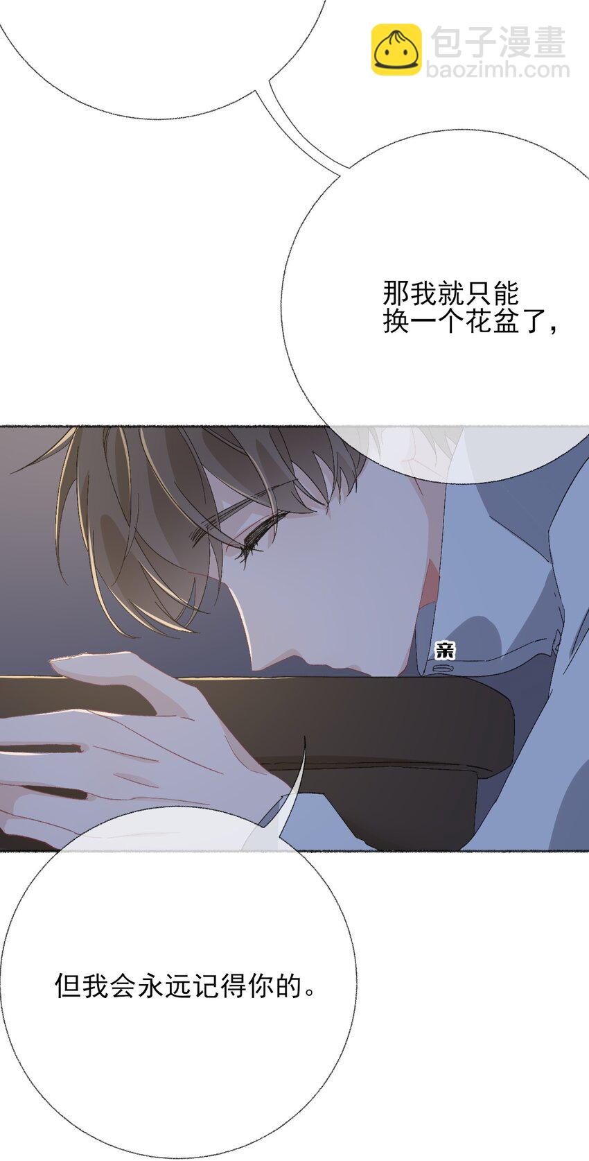 048 花盆&ldquo;死&rdquo;了(1/2)-第48话