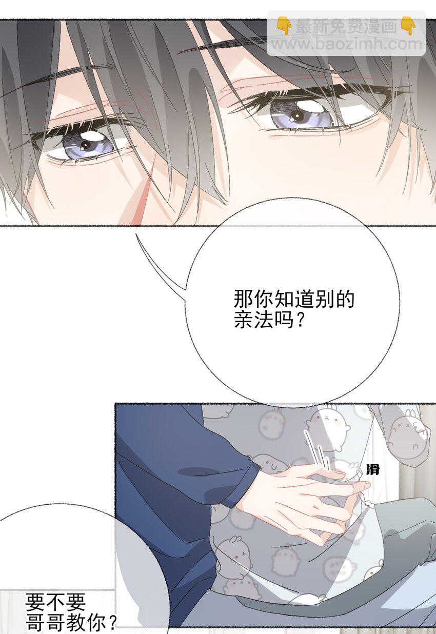 050 我想亲你-第50话