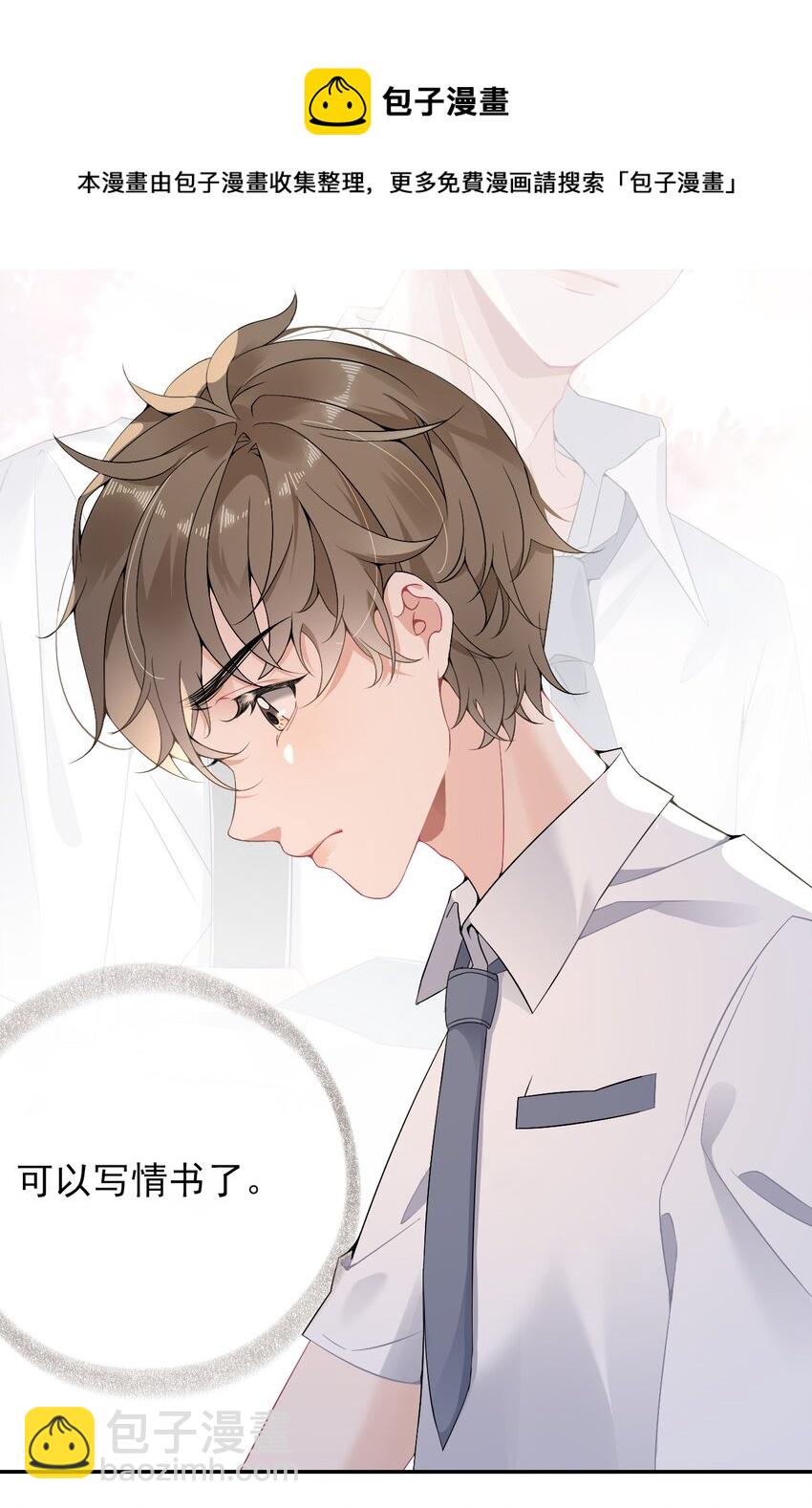 006 语文作业是写情书-第6话