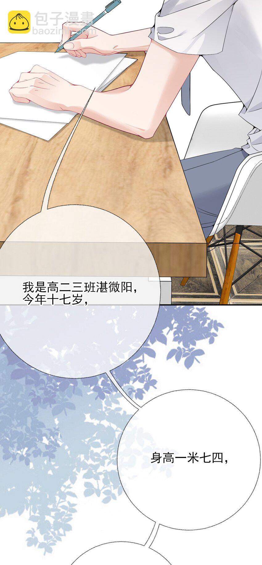 006 语文作业是写情书-第6话