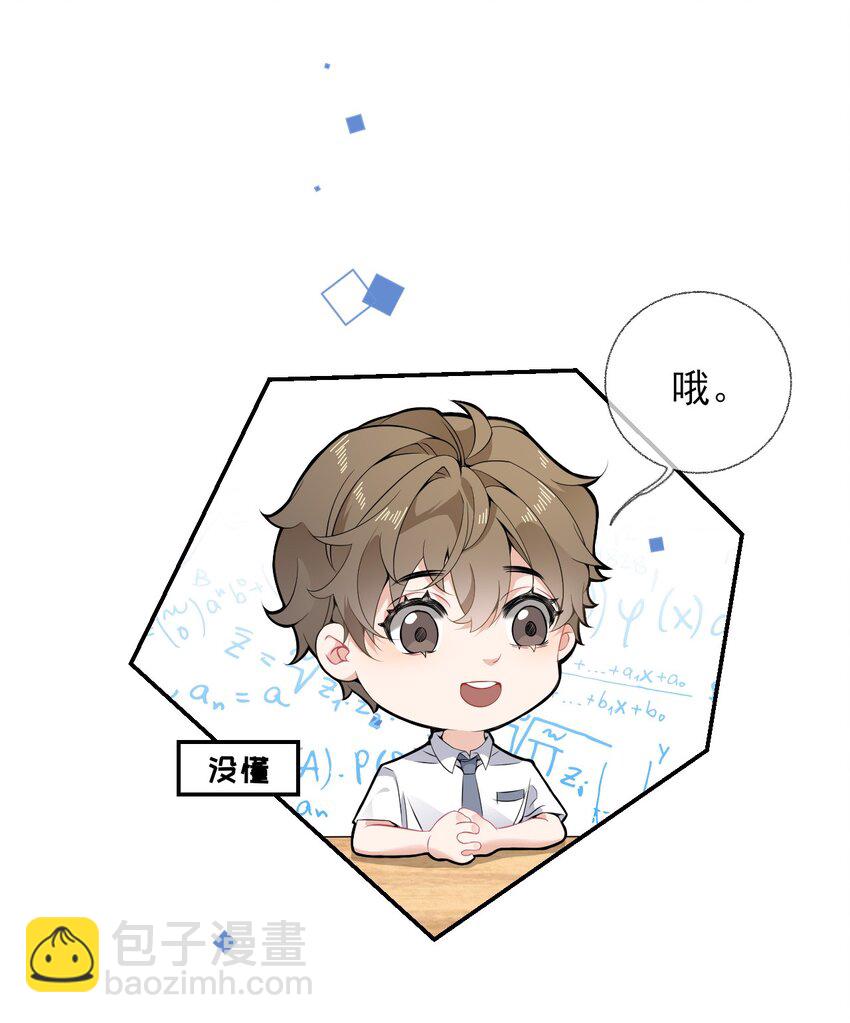 006 语文作业是写情书-第6话