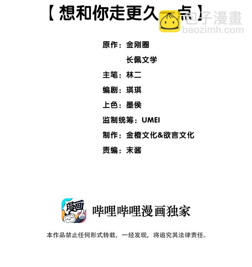 052 想和你走更久一点-第52话