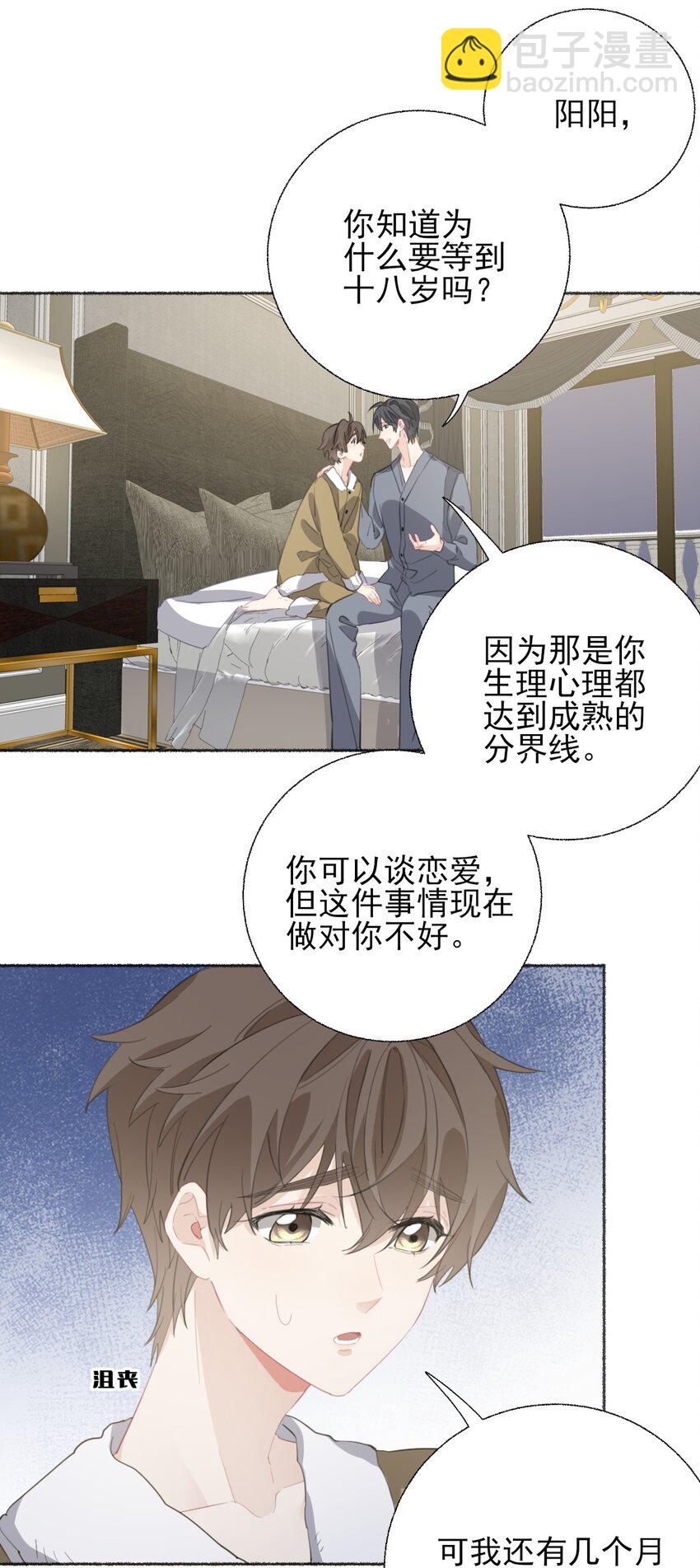 054 万一&hellip;等不到了呢？-第54话