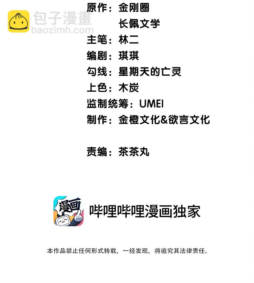 008 尾随谢翎-第8话