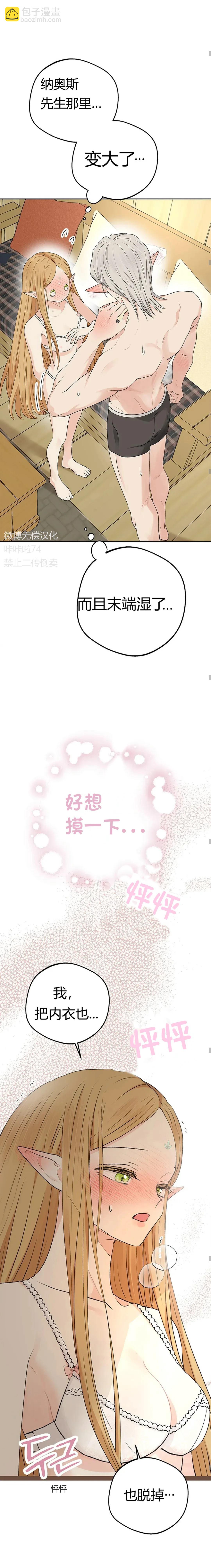 攻略精靈 - 第11話 - 5