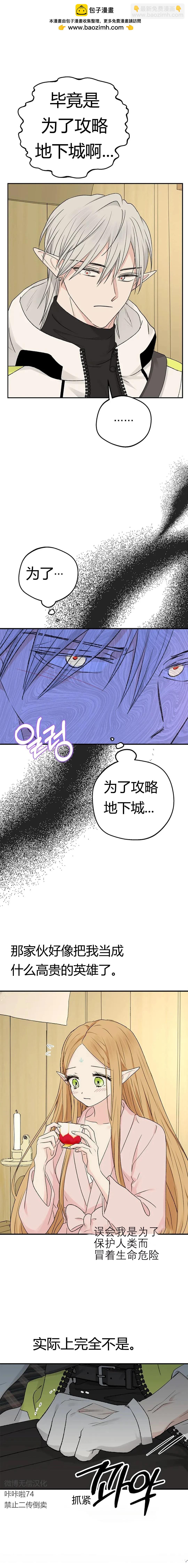 攻略精靈 - 第11話 - 2