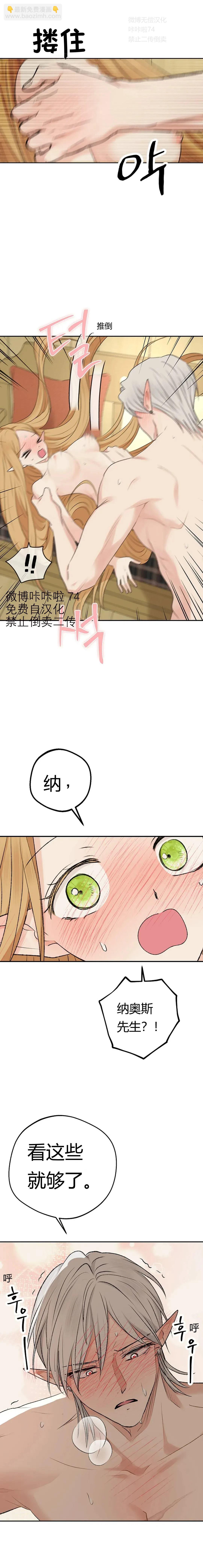 攻略精靈 - 第11話 - 5
