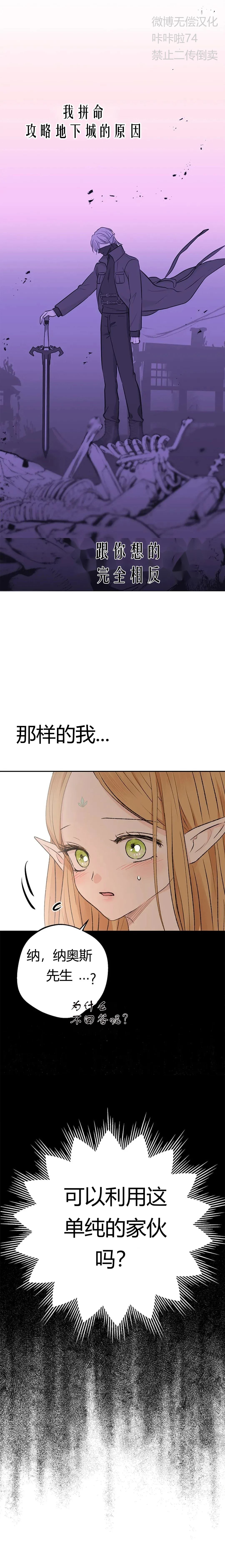 攻略精靈 - 第11話 - 3