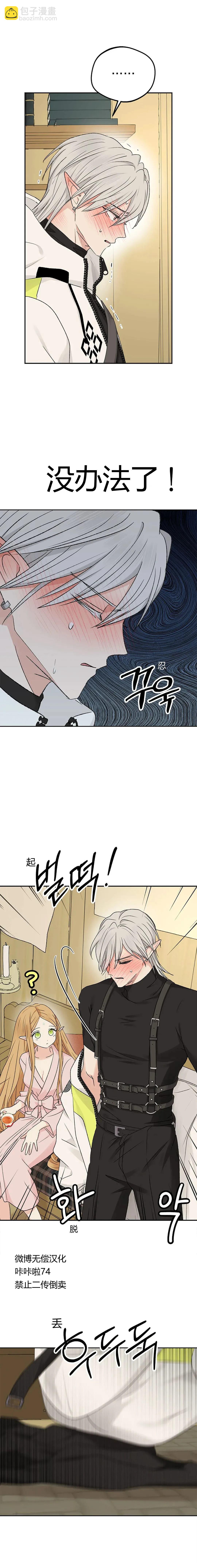 攻略精靈 - 第11話 - 4