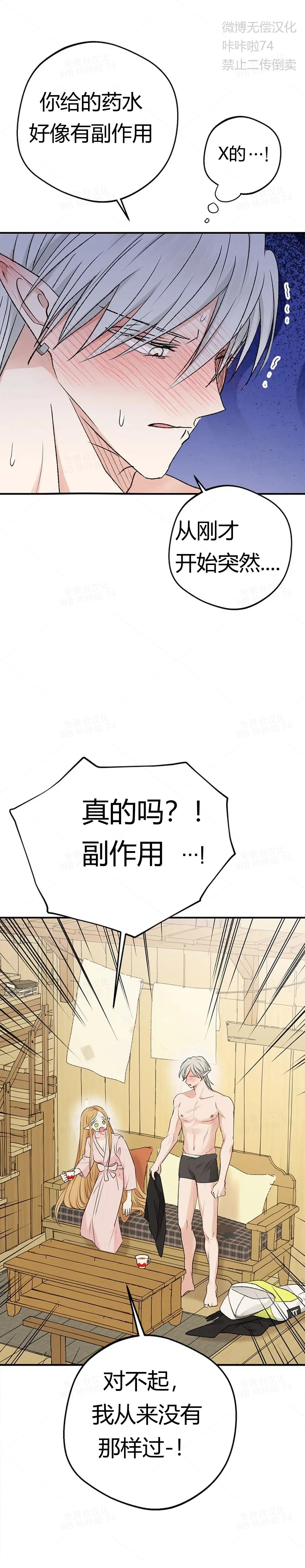 攻略精靈 - 第11話 - 1