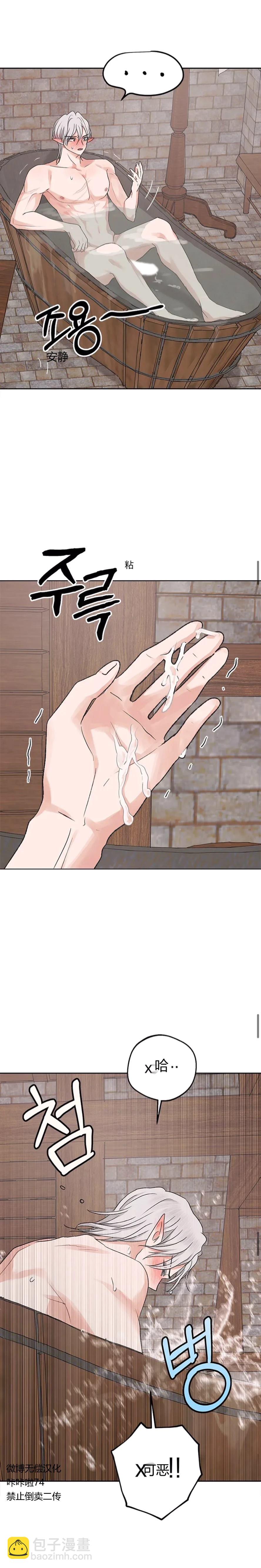 攻略精靈 - 第9話 - 4