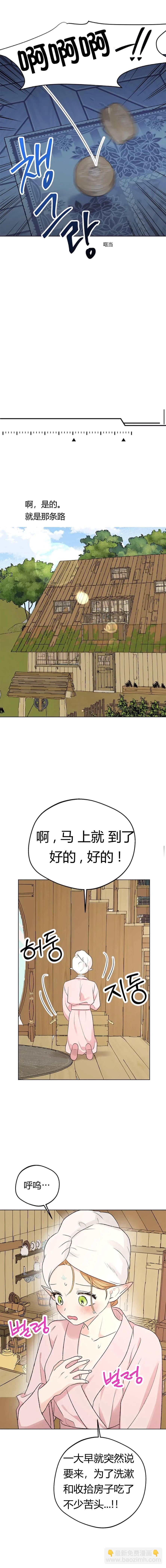 攻略精靈 - 第9話 - 3