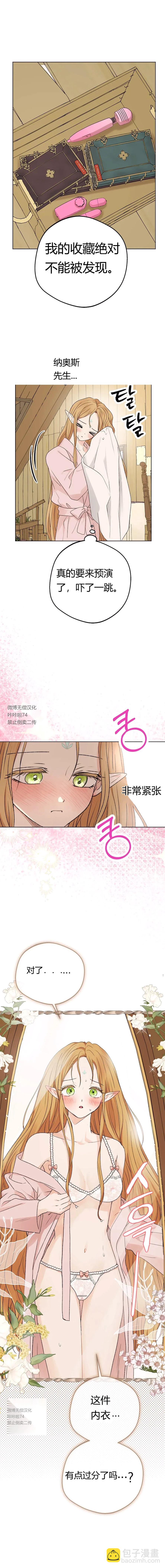 攻略精靈 - 第9話 - 4
