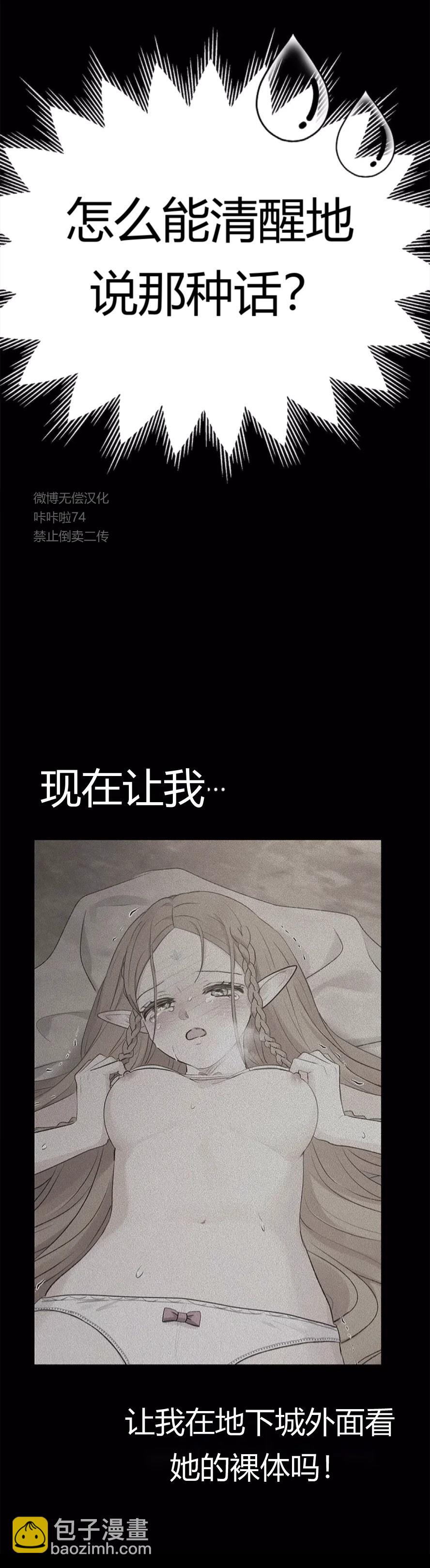 攻略精靈 - 第9話 - 3