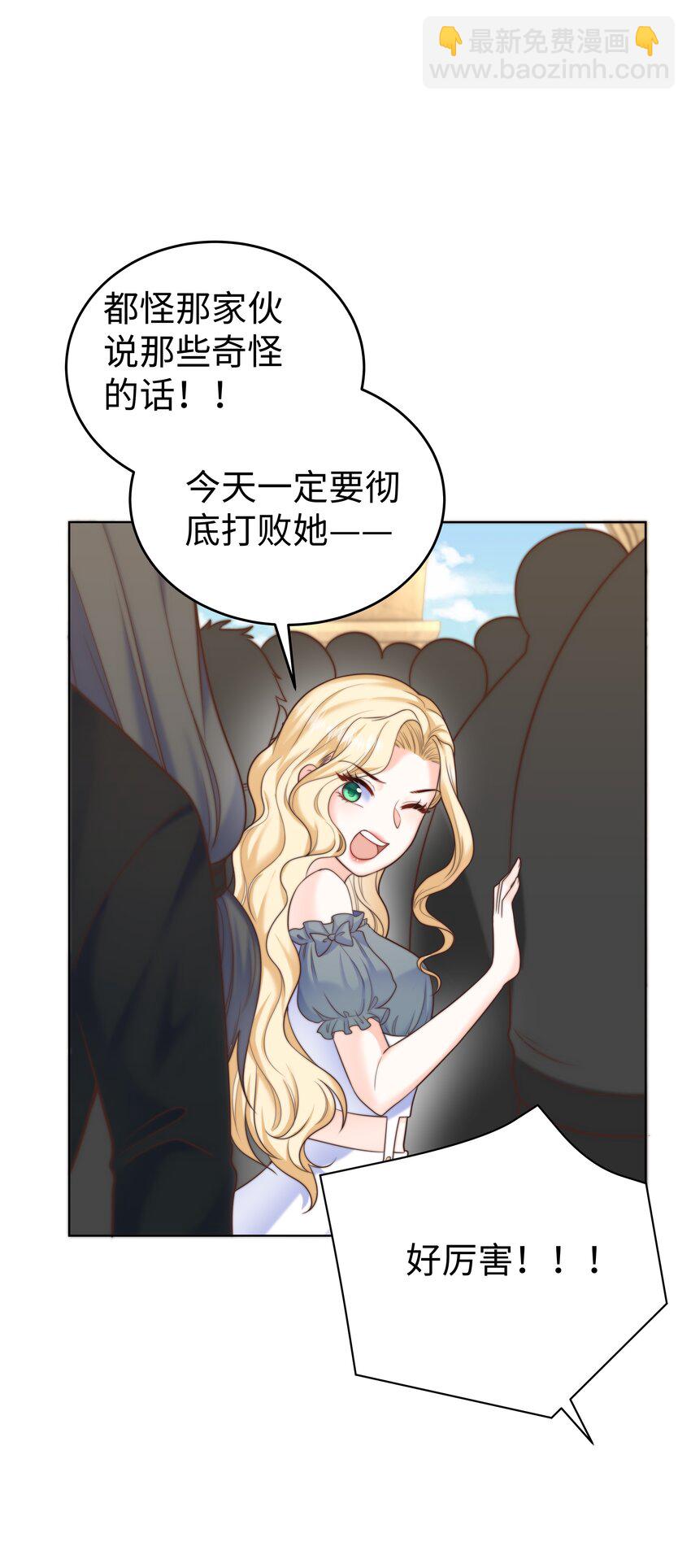 攻略魔王的女生寢室 - 12 比賽開始(1/2) - 5