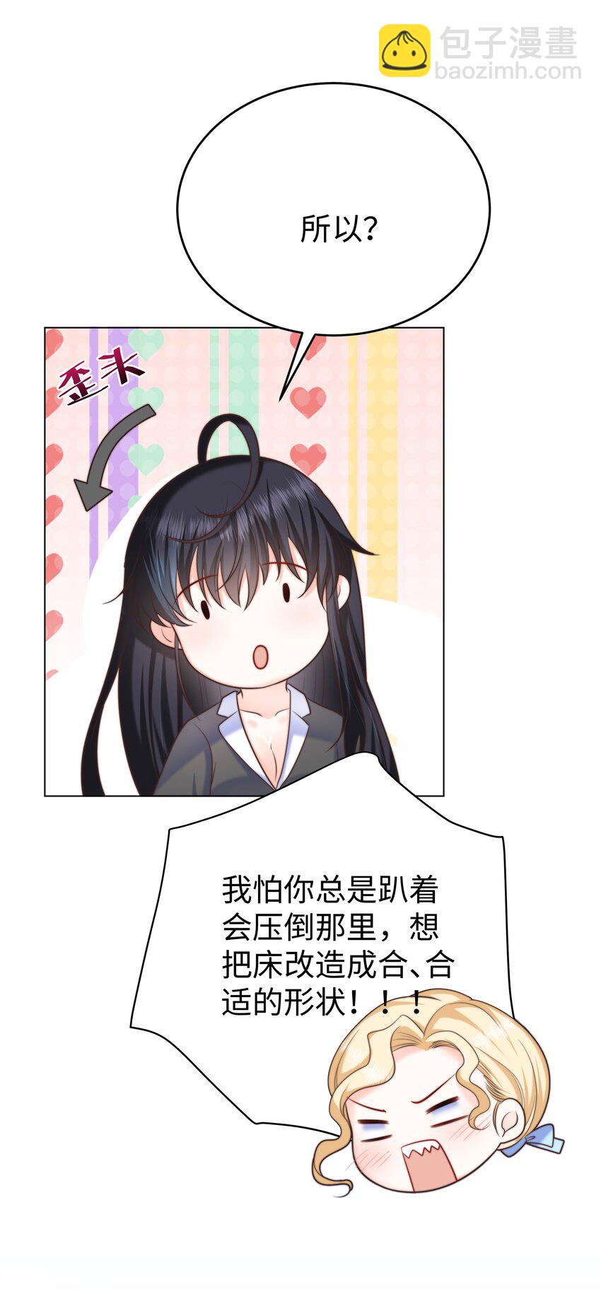 16 你亲手帮我测胸围-第16话