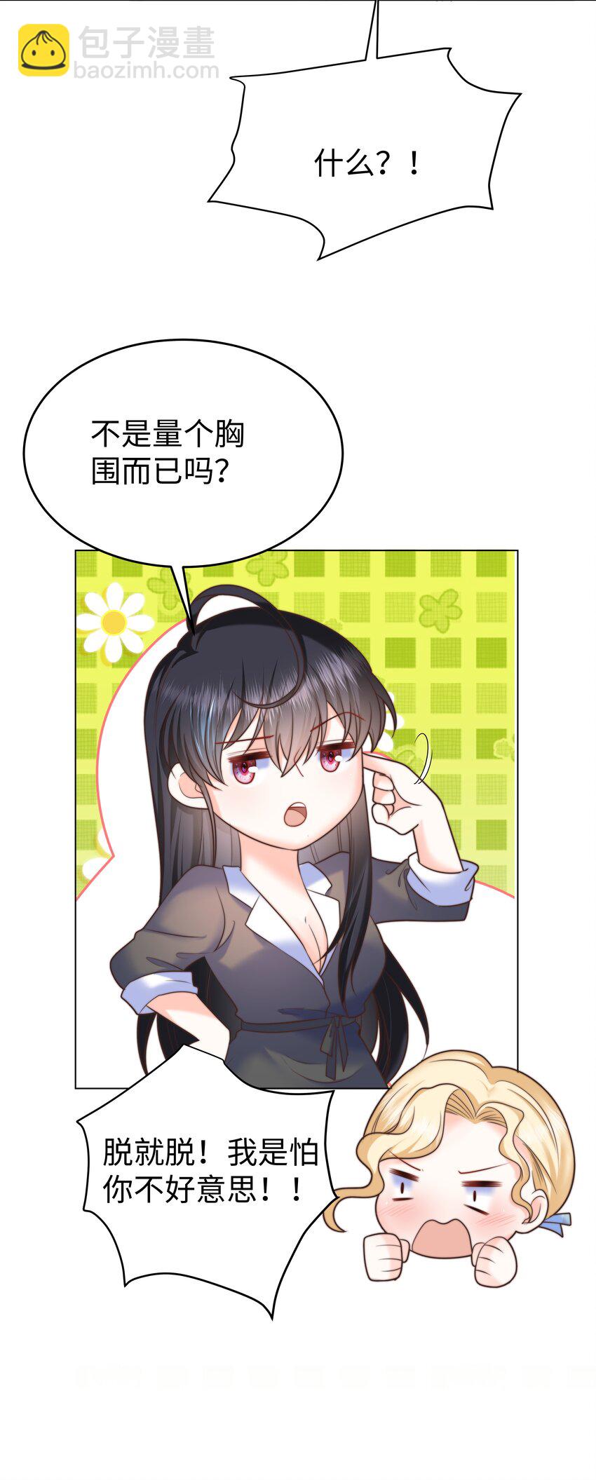 16 你亲手帮我测胸围-第16话