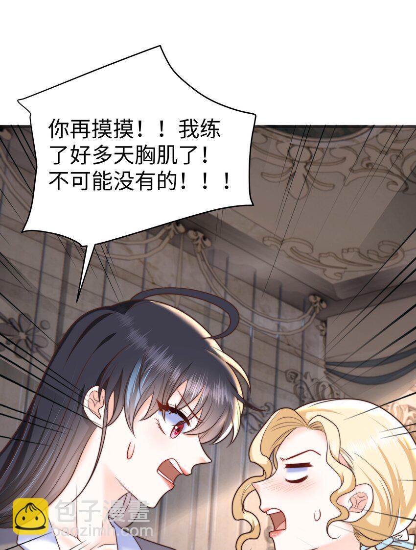 16 你亲手帮我测胸围-第16话