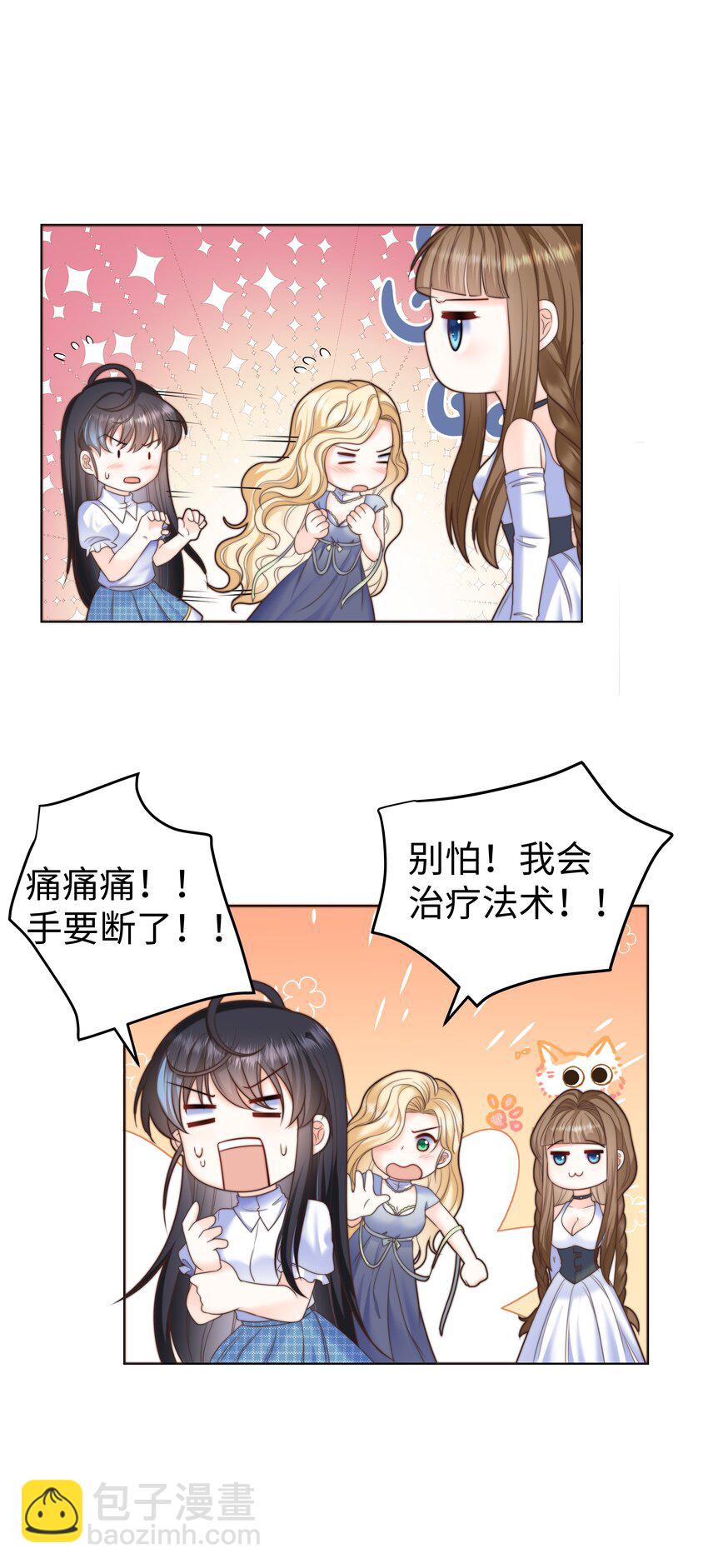 18 治疗你个头-第18话