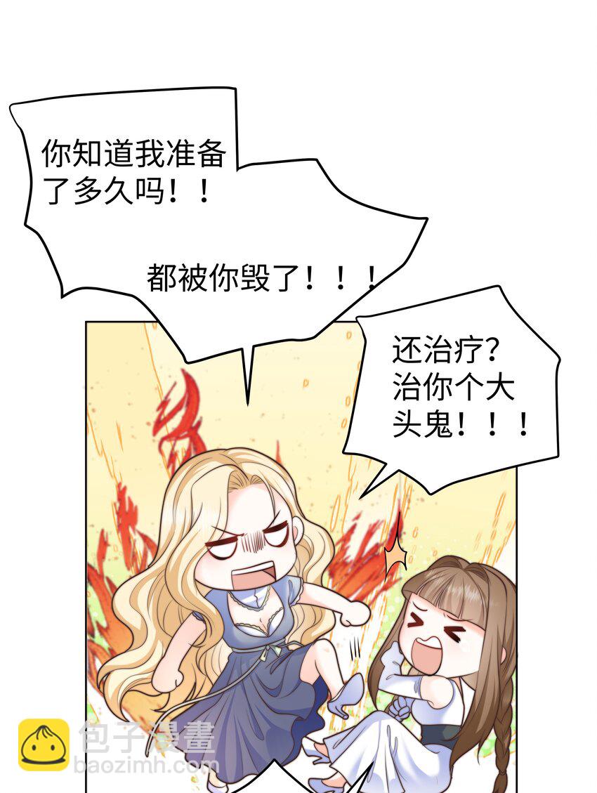 18 治疗你个头-第18话