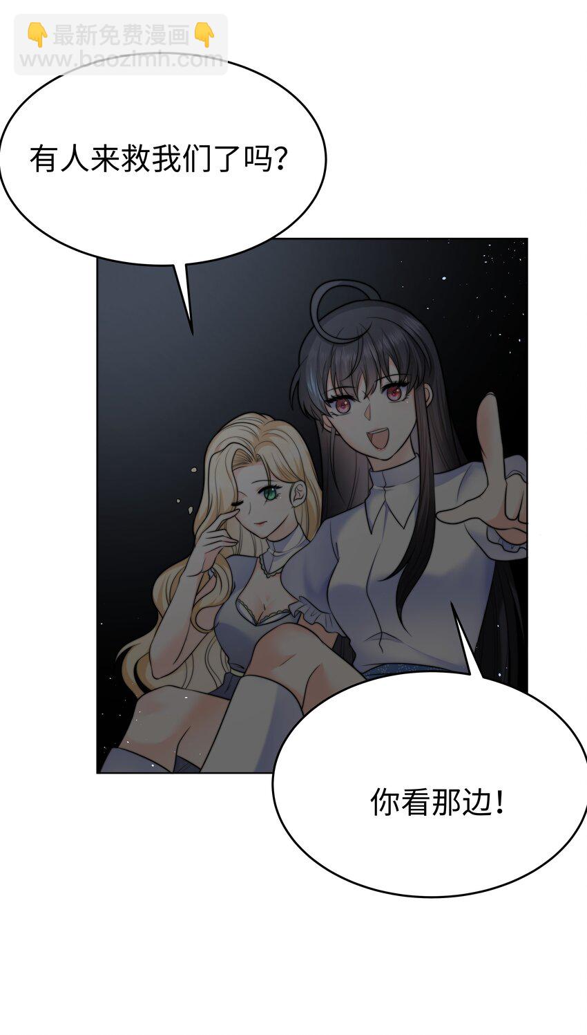 攻略魔王的女生寢室 - 18 治療你個頭 - 6