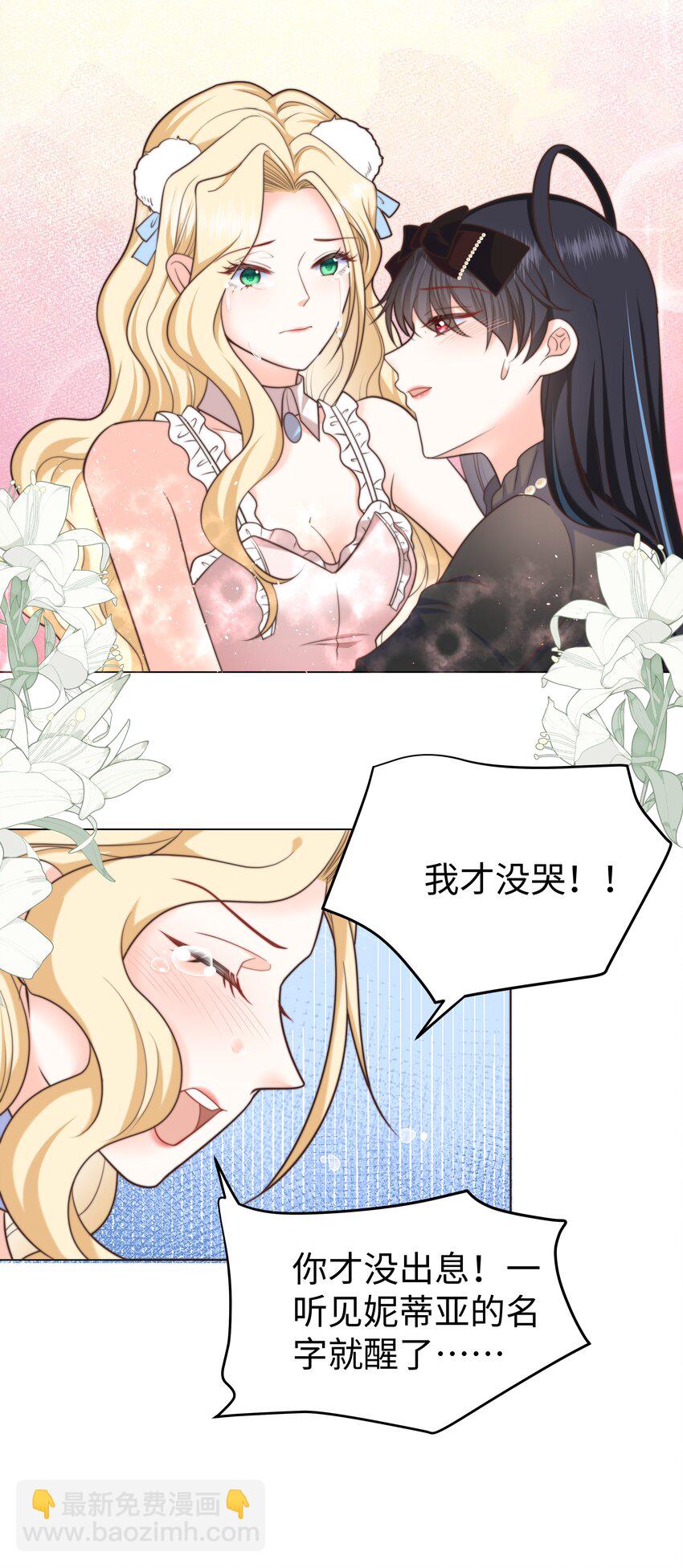 24 你的味道有问题-第24话