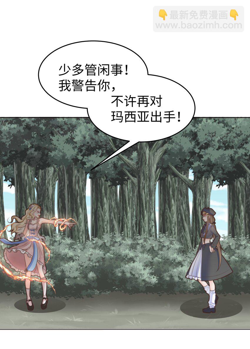 24 你的味道有问题-第24话