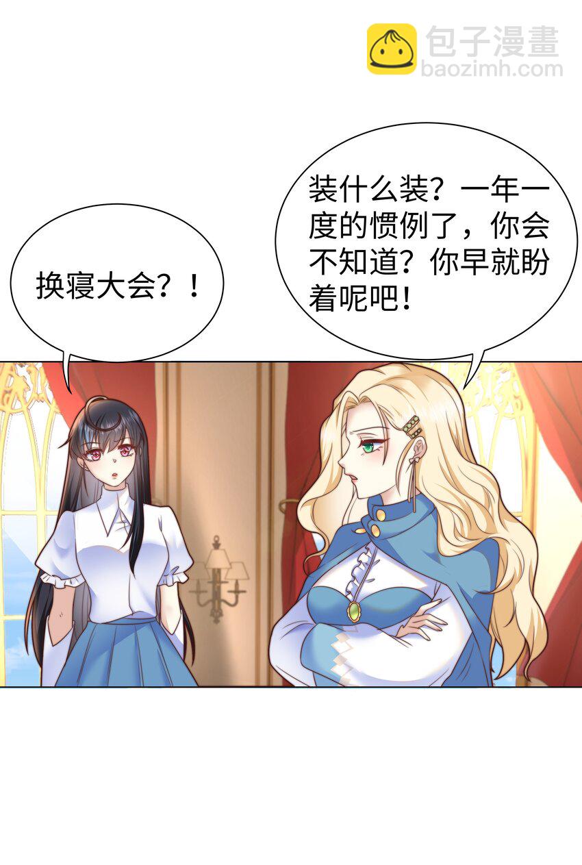 4 换寝大会(1/2)-第4话