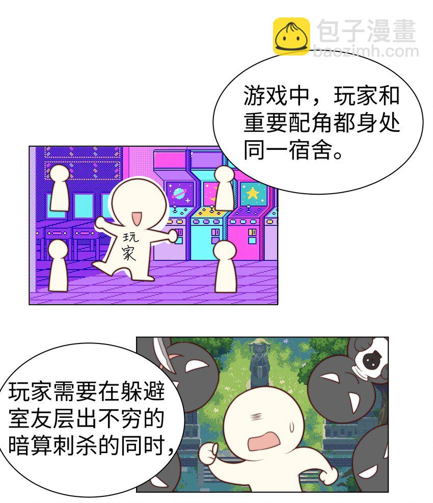 4 换寝大会(1/2)-第4话