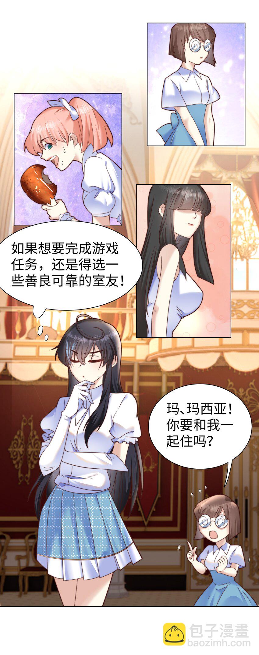 4 换寝大会(1/2)-第4话